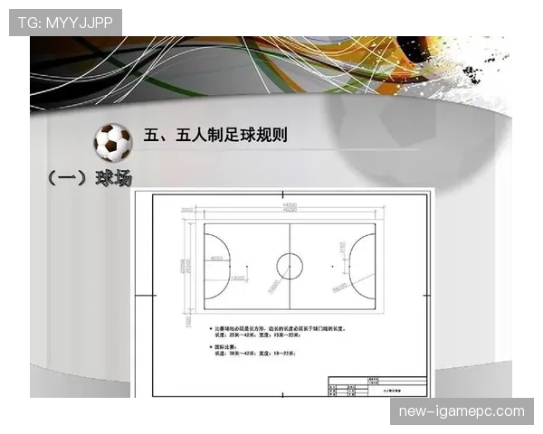 足球比赛装备规则详解及裁判检查重点规范